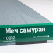 Сайдинг Мирко 7,5 под дерево С012 купить в Валдае