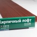Сайдинг Мирко 7,5 под дерево С019 купить в Валдае